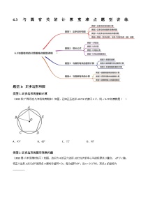 中考数学一轮复习6.3与圆有关的计算重难点题型讲练(4大题型，必刷165题)(讲练)(原卷版+解析)