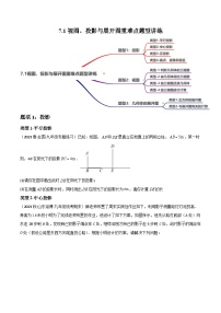 中考数学一轮复习7.1视图、投影与展开图重难点题型讲练(讲练)(原卷版+解析)