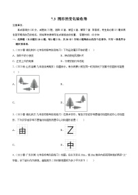 中考数学一轮复习7.3图形的变化验收卷(原卷版+解析)