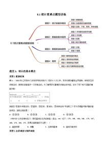 中考数学一轮复习8.1统计与概率重难点题型讲练(4大题型)(讲练)(原卷版+解析)