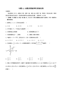 中考数学一轮复习专题3.2函数的图象和性质验收卷(原卷版+解析)