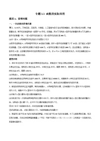 中考数学一轮复习专题3.3函数的实际应用(91题)(原卷版+解析)