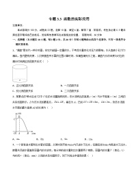 中考数学一轮复习专题3.3函数的实际应用验收卷(原卷版+解析)