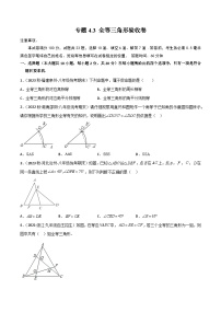 中考数学一轮复习专题4.3全等三角形验收卷(原卷版+解析)