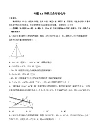 中考数学一轮复习专题4.4特殊三角形验收卷(原卷版+解析)