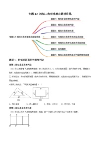 中考数学一轮复习专题4.5相似三角形重难点题型讲练(7大题型，100题)(讲练)(原卷版+解析)