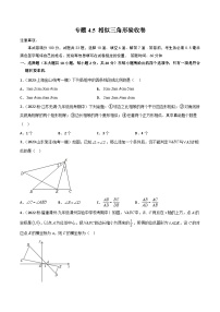 中考数学一轮复习专题4.5相似三角形验收卷(原卷版+解析)