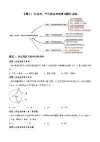 中考数学一轮复习专题5.1多边形、平行四边形重难点题型讲练(讲练)(原卷版+解析)