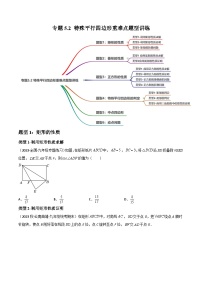 中考数学一轮复习专题5.2特殊平行四边形重难点题型讲练(6大题型，158题)(讲练)(原卷版+解析)