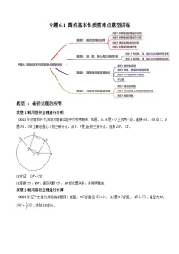 中考数学一轮复习专题6.1圆的基本性质重难点题型讲练(4大题型，105题)(讲练)(原卷版+解析)