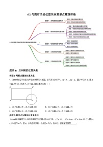 中考数学一轮复习专题6.2与圆有关的位置关系重难点题型讲练(讲练)(原卷版+解析)