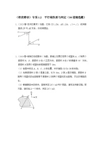 浙教版七年级数学下册(培优特训)专项1.2平行线性质与判定(30道精选题)(原卷版+解析)