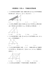 浙教版七年级数学下册(培优特训)专项1.5平移综合应用必刷(原卷版+解析)