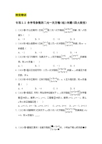 浙教版七年级数学下册(培优特训)专项2.2含字母参数的二元一次方程问题(四大类型)(原卷版+解析)