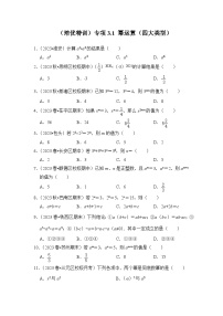 浙教版七年级数学下册(培优特训)专项3.1幂运算(四大类型)(原卷版+解析)