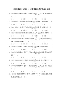 浙教版七年级数学下册(培优特训)专项5.1含参数的分式方程高分必刷(原卷版+解析)