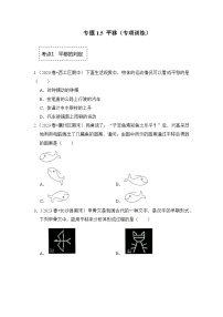 浙教版七年级数学下册专题1.5平移(专项训练)(原卷版+解析)