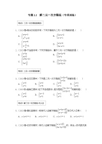 浙教版七年级数学下册专题2.2解二元一次方程组(专项训练)(原卷版+解析)