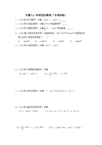 浙教版七年级数学下册专题3.2单项式的乘法(专项训练)(原卷版+解析)