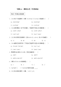 浙教版七年级数学下册专题3.4乘法公式(专项训练)(原卷版+解析)