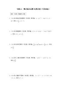 浙教版七年级数学下册专题3.5整式混合运算-化简求值(专项训练)(原卷版+解析)