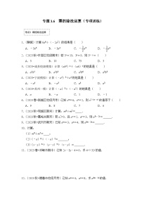 浙教版七年级数学下册专题3.6幂的除法运算(专项训练)(原卷版+解析)