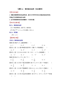 浙教版七年级数学下册专题3.6幂的除法运算(知识解读)(原卷版+解析)