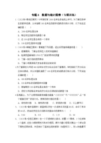 浙教版七年级数学下册专题6数据与统计图表(专题训练)(原卷版+解析)