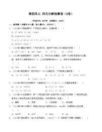 浙教版七年级数学下册第4章因式分解单元检测卷(A卷)(原卷版+解析)