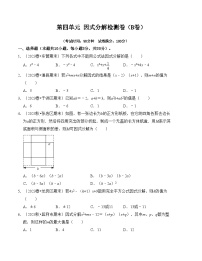 浙教版七年级数学下册第4章因式分解单元检测卷(B卷)(原卷版+解析)