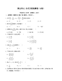 浙教版七年级数学下册第5章分式单元检测卷(A卷)(原卷版+解析)