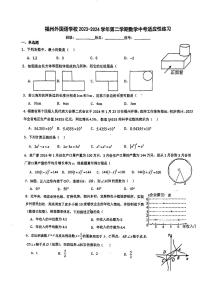 2024年福建省福州外国语学校中考三模数学试卷