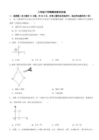 河北省石家庄市裕华区2024年八年级下学期期末数学试卷附参考答案