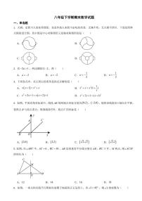 四川省成都市2024年八年级下学期期末数学试题附参考答案