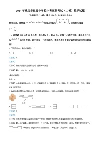05，2024年重庆市巴蜀中学校中考压轴考试（二模）数学试题
