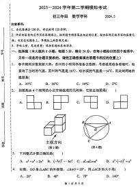 07，2024年江苏省苏州市苏州工业园区金鸡湖学校　九年级中考数学二模试卷