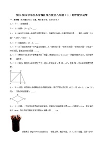07，江苏省镇江市丹徒区2023-2024学年八年级下学期期中考试数学试卷