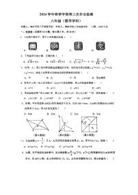 07，浙江省金华市义乌市义亭镇初级中学2023-2024学年八年级下学期5月月考数学试卷