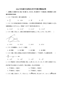 08，2024年内蒙古巴彦淖尔市中考数学模拟试卷