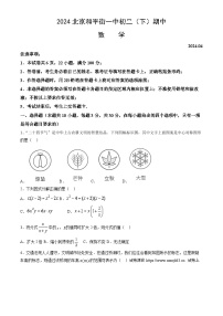 08，北京市和平街第一中学2023-2024学年八年级下学期期中考试数学试卷