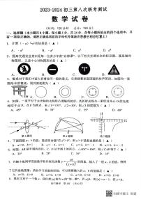 13，2024年江苏省宿迁市沭阳县沭河初级中学中考三模数学试题