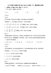 13，广东省江门市棠下初级中学2023-2024学年八年级下学期期中数学试题