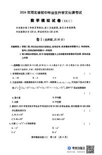 14，2024年河北省邯郸市峰峰矿区实验中学中考数学模拟试卷