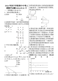 15，2024年济宁学院附属中学中考三模数学试题