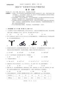 17，2024年广东省惠州市博罗县九年级中考二模数学试卷