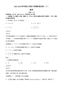 18，河北省廊坊市2023-2024学年七年级下学期月考数学试题