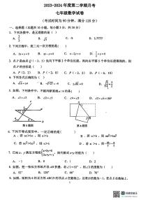 21，广东省惠州市惠城区华侨中学2023-2024学年七年级下学期第二次月考数学试卷