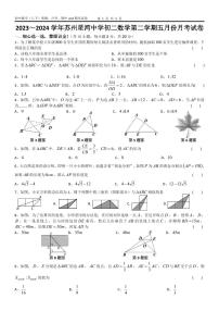 25，江苏省苏州市苏州工业园区星湾学校2023-2024学年下学期八年级数学五月份月考试卷