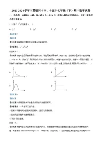 01，宁夏银川十中、十五中2023-2024学年七年级下学期期中数学试题