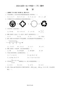 16， 北京市第一七一中学2023—2024学年下学期七年级期中数学试题